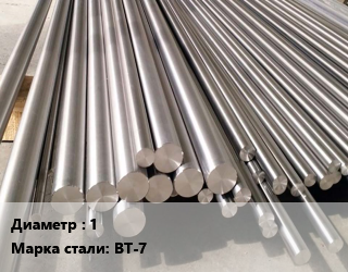 Круг вольфрамовый 1 Марка: ВТ-7, т цена По запросу где купить, условия доставки в Актау и Мангистауской области
